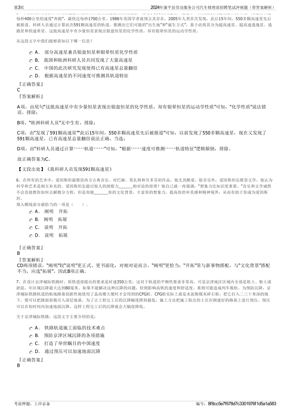 2024年康平县劳动服务公司汽车修理部招聘笔试冲刺题（带答案解析）_第3页