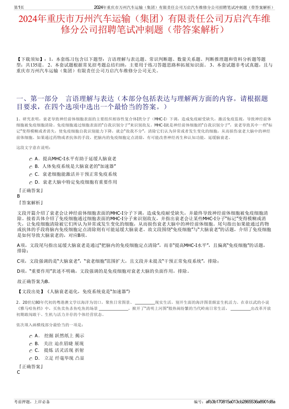 2024年重庆市万州汽车运输（集团）有限责任公司万启汽车维修分公司招聘笔试冲刺题（带答案解析）_第1页