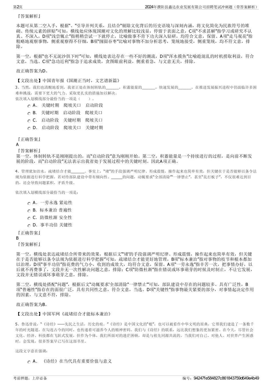 2024年濮阳县鑫达农业发展有限公司招聘笔试冲刺题（带答案解析）_第2页