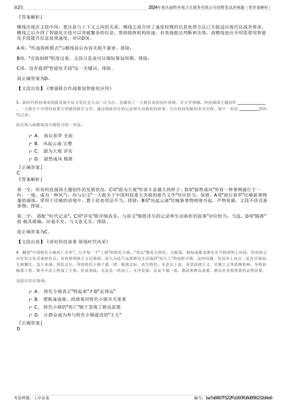 2024年重庆渝黔环境卫生服务有限公司招聘笔试冲刺题（带答案解析）_第2页