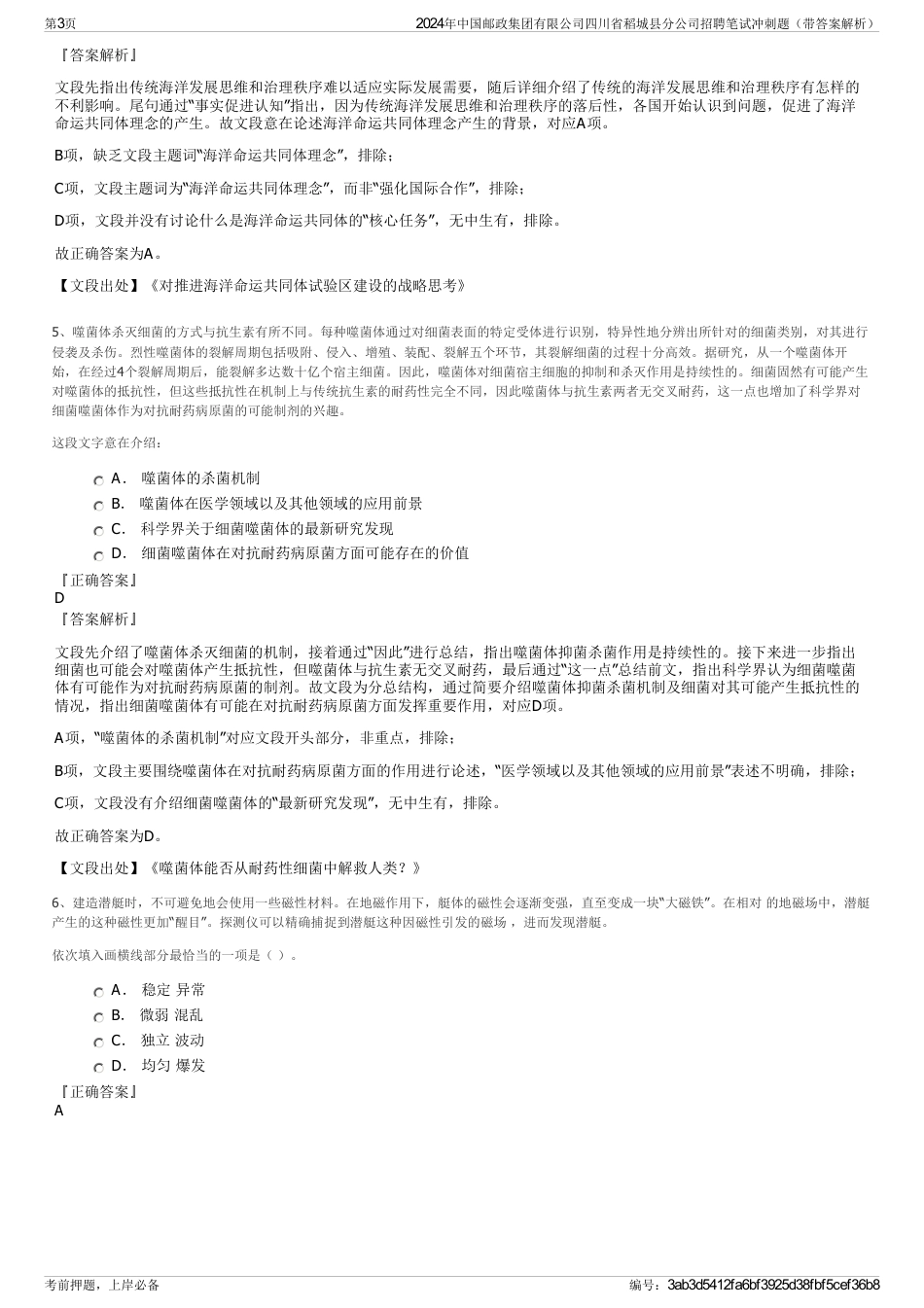 2024年中国邮政集团有限公司四川省稻城县分公司招聘笔试冲刺题（带答案解析）_第3页