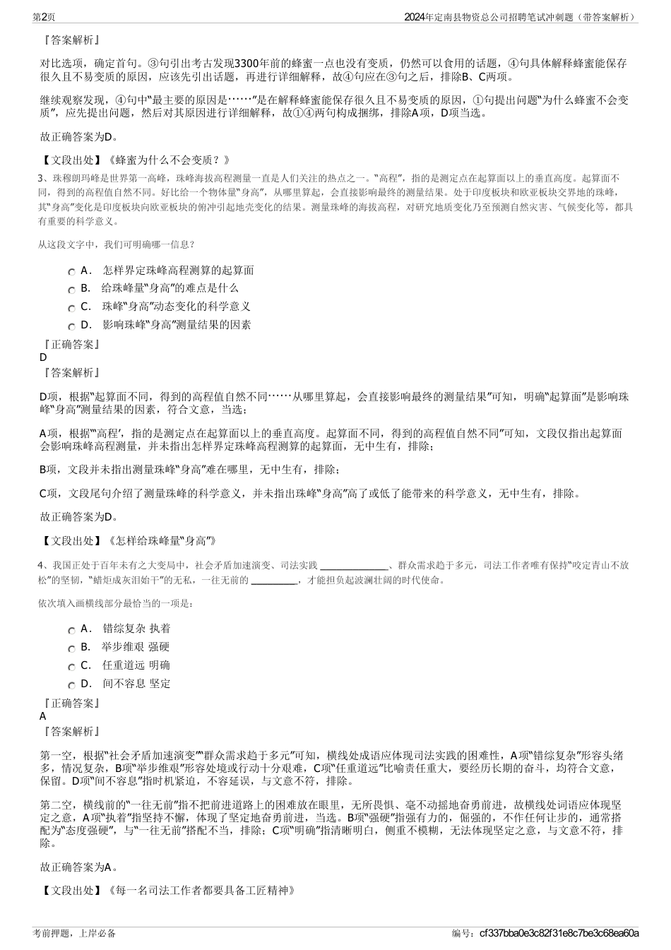 2024年定南县物资总公司招聘笔试冲刺题（带答案解析）_第2页
