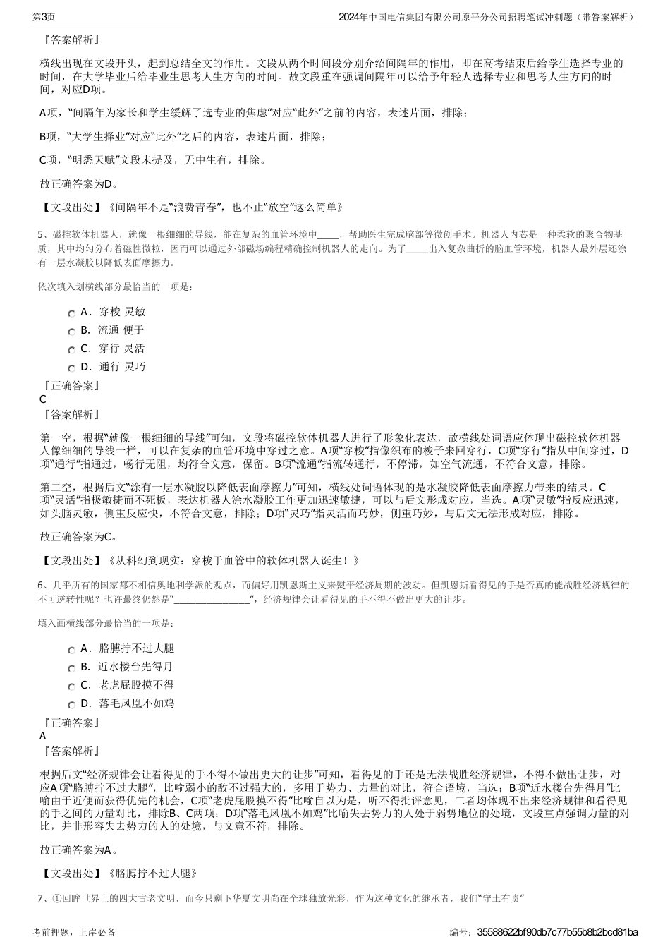 2024年中国电信集团有限公司原平分公司招聘笔试冲刺题（带答案解析）_第3页