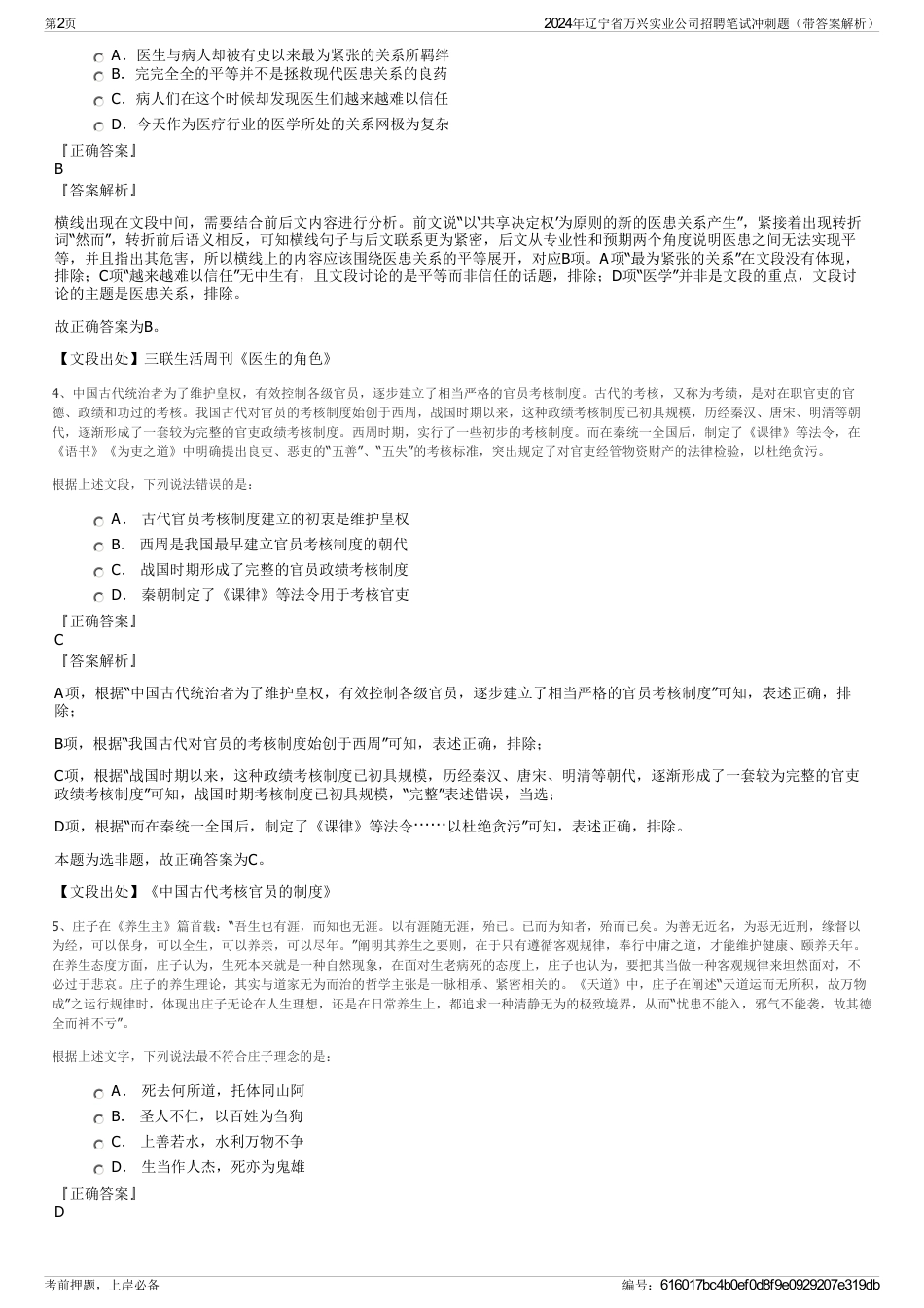 2024年辽宁省万兴实业公司招聘笔试冲刺题（带答案解析）_第2页