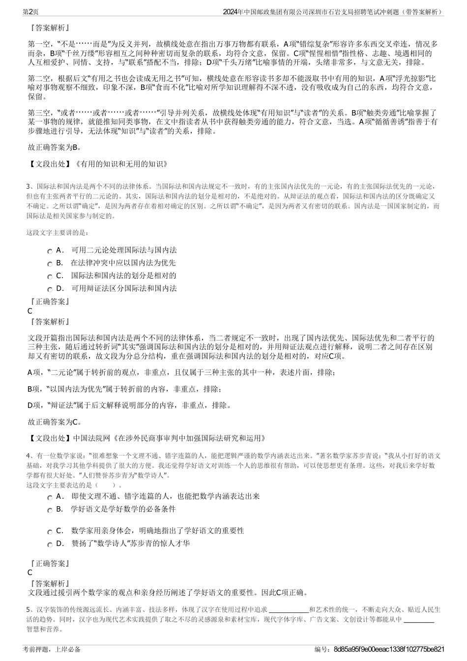 2024年中国邮政集团有限公司深圳市石岩支局招聘笔试冲刺题（带答案解析）_第2页