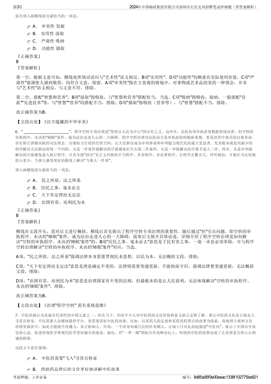 2024年中国邮政集团有限公司深圳市石岩支局招聘笔试冲刺题（带答案解析）_第3页