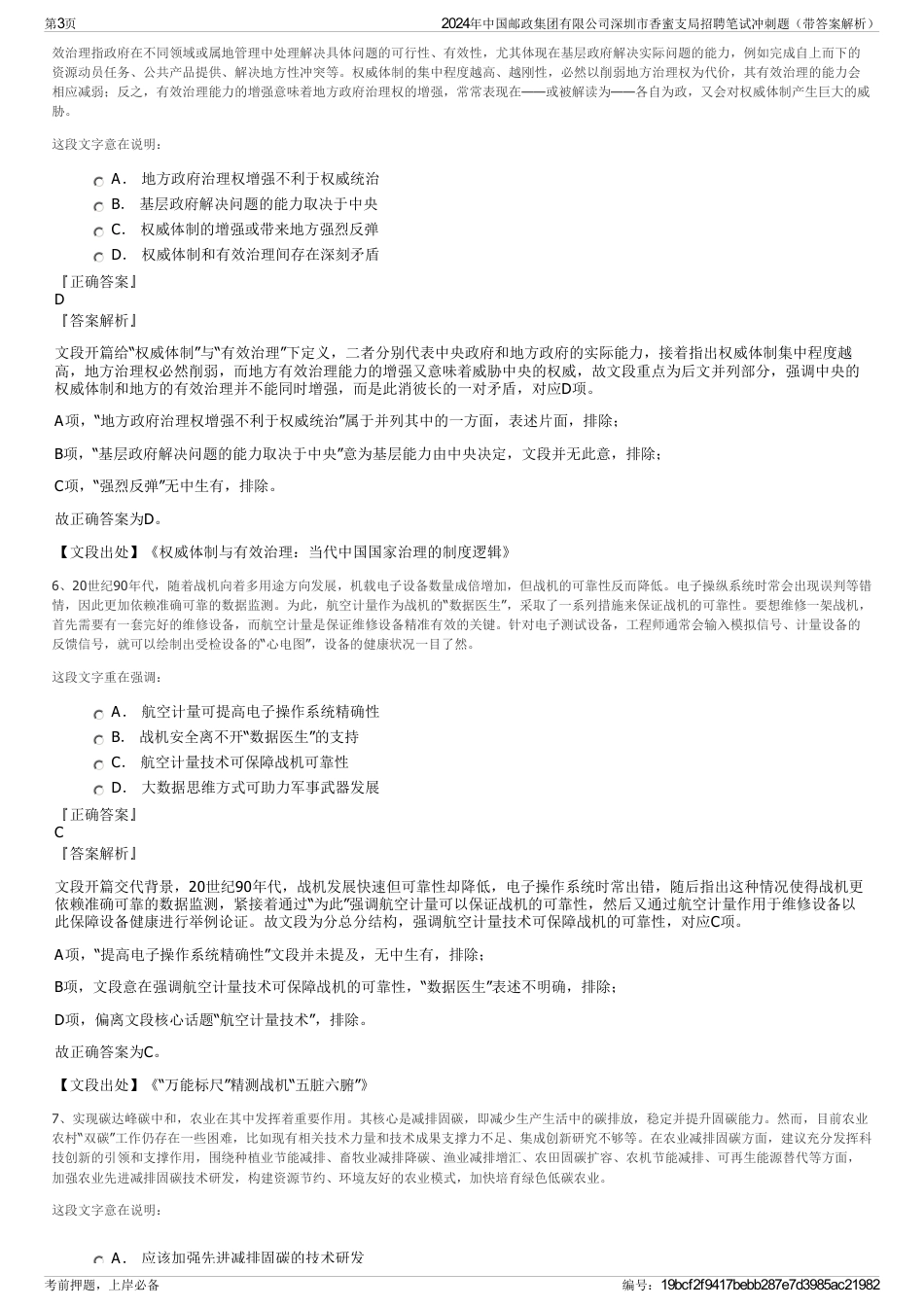 2024年中国邮政集团有限公司深圳市香蜜支局招聘笔试冲刺题（带答案解析）_第3页