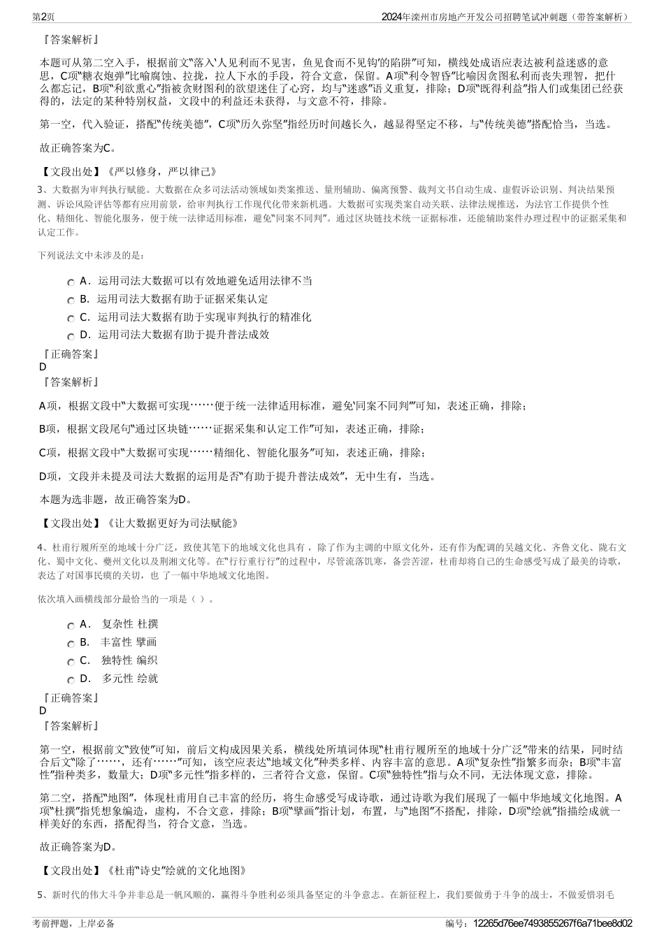 2024年滦州市房地产开发公司招聘笔试冲刺题（带答案解析）_第2页
