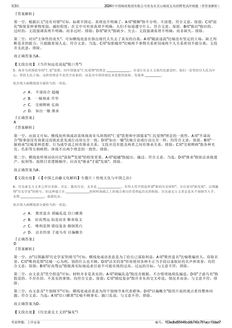2024年中国邮政集团有限公司青岛市灵山邮政支局招聘笔试冲刺题（带答案解析）_第3页