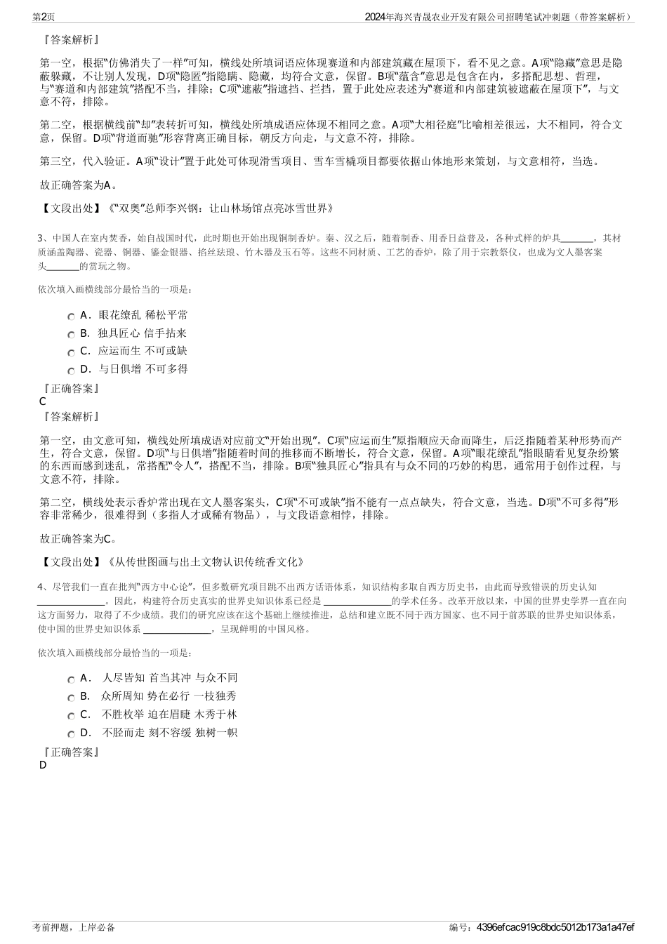 2024年海兴青晟农业开发有限公司招聘笔试冲刺题（带答案解析）_第2页