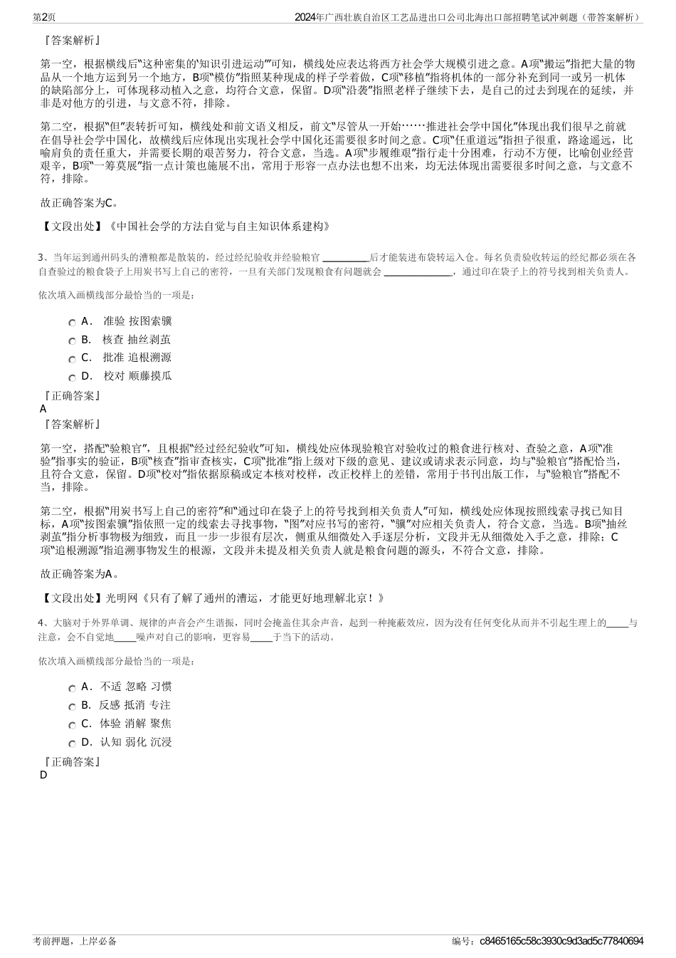 2024年广西壮族自治区工艺品进出口公司北海出口部招聘笔试冲刺题（带答案解析）_第2页