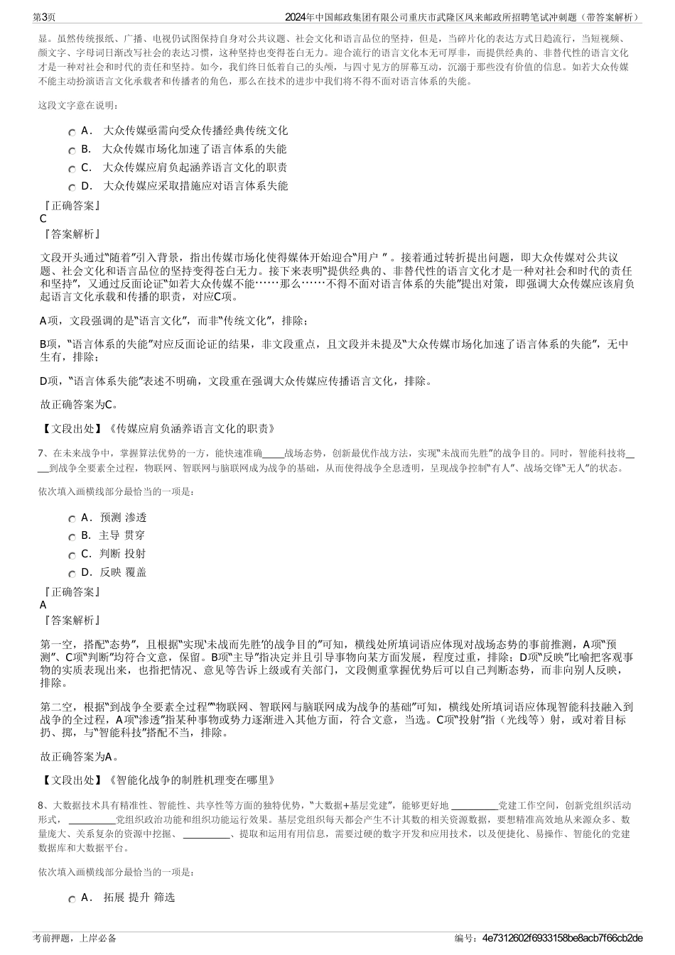 2024年中国邮政集团有限公司重庆市武隆区凤来邮政所招聘笔试冲刺题（带答案解析）_第3页