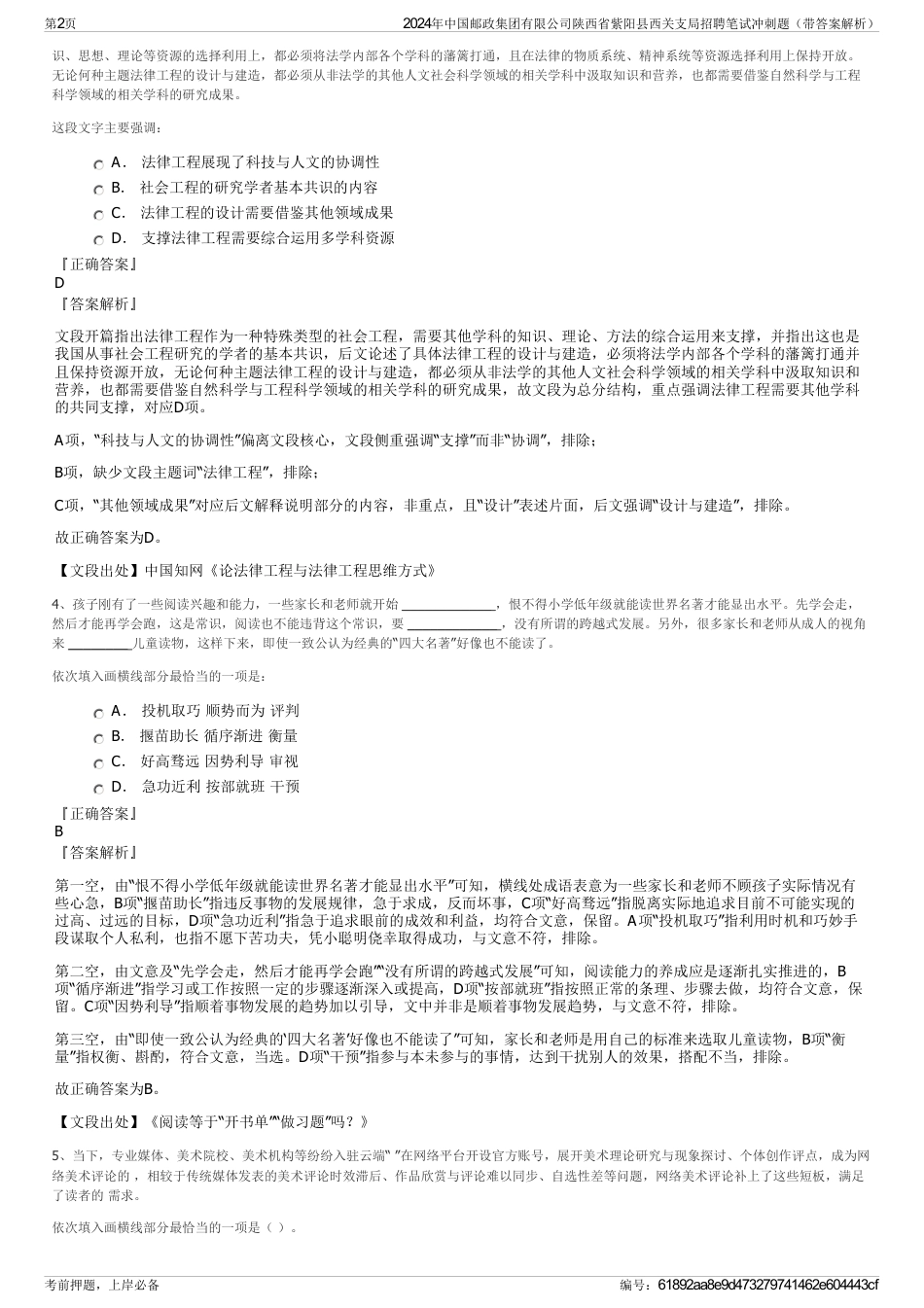2024年中国邮政集团有限公司陕西省紫阳县西关支局招聘笔试冲刺题（带答案解析）_第2页