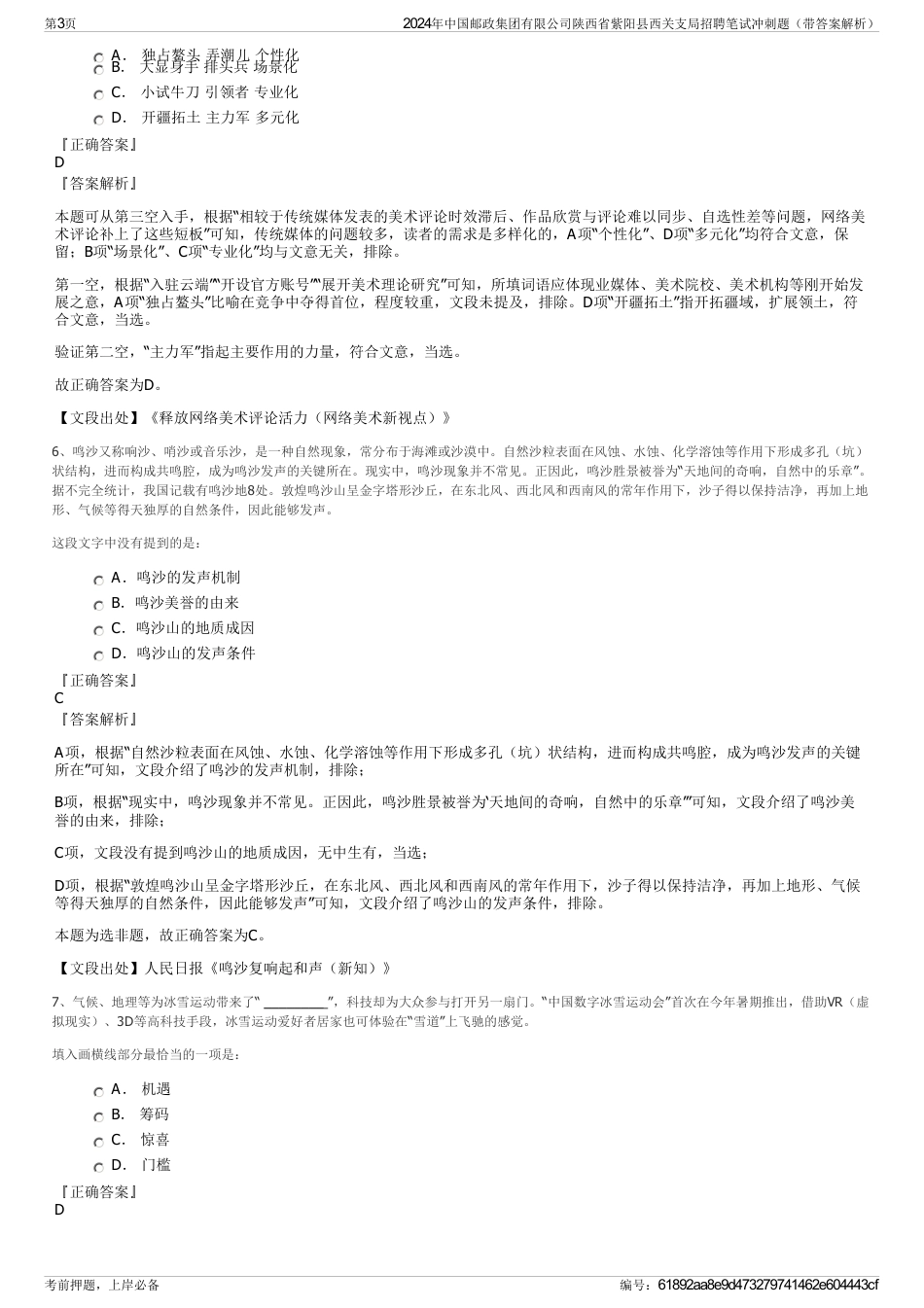 2024年中国邮政集团有限公司陕西省紫阳县西关支局招聘笔试冲刺题（带答案解析）_第3页