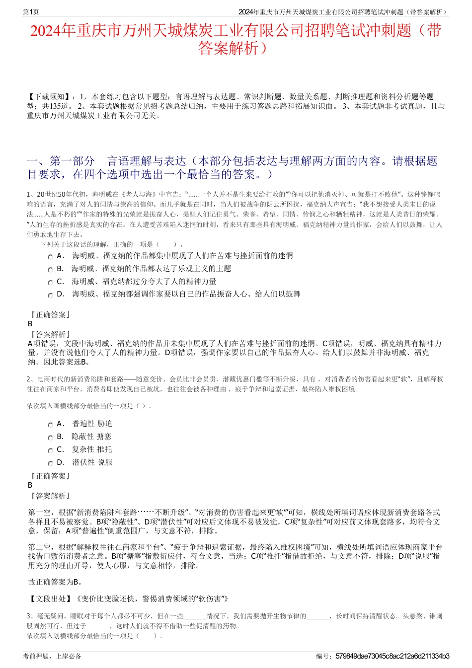 2024年重庆市万州天城煤炭工业有限公司招聘笔试冲刺题（带答案解析）_第1页