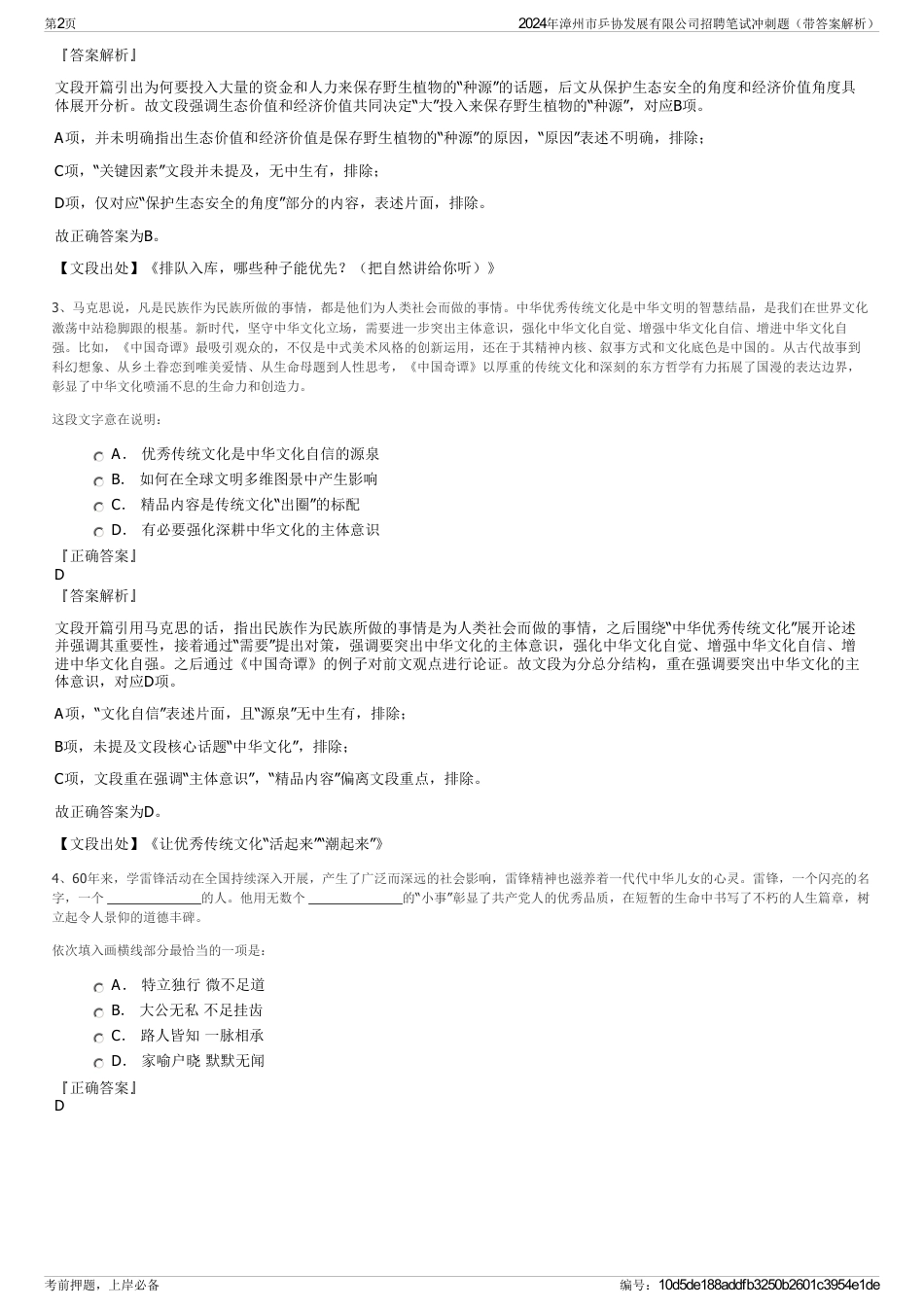 2024年漳州市乒协发展有限公司招聘笔试冲刺题（带答案解析）_第2页