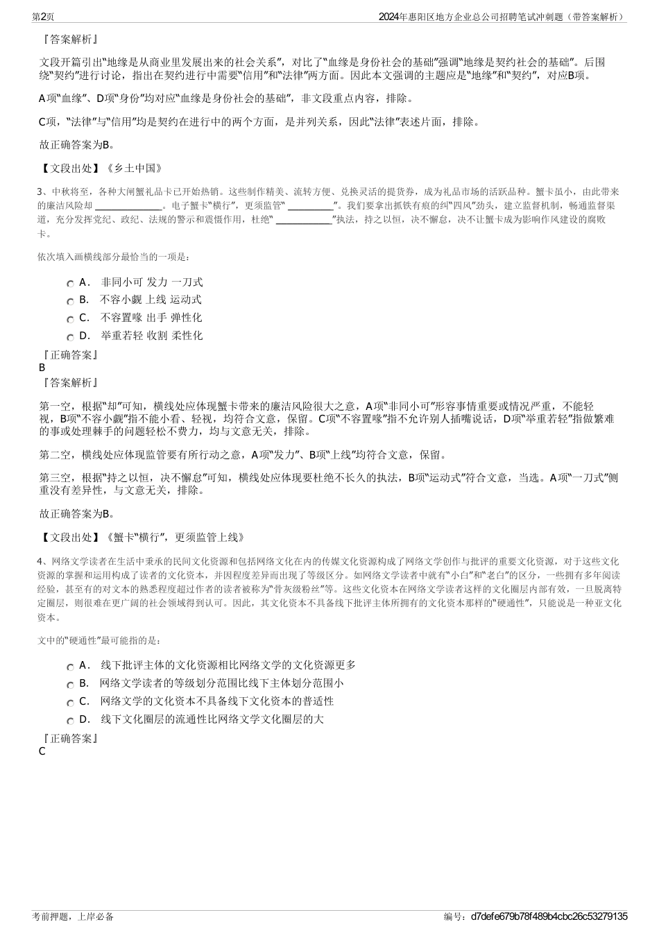 2024年惠阳区地方企业总公司招聘笔试冲刺题（带答案解析）_第2页