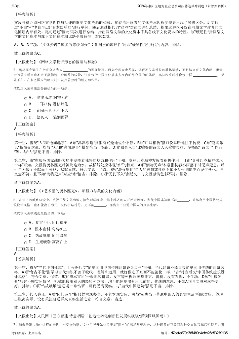 2024年惠阳区地方企业总公司招聘笔试冲刺题（带答案解析）_第3页