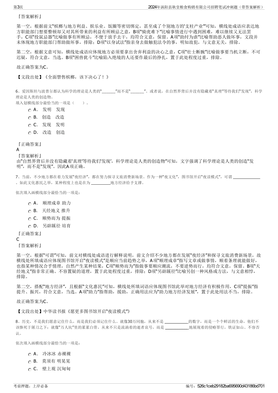 2024年涡阳县耿皇粮食购销有限公司招聘笔试冲刺题（带答案解析）_第3页