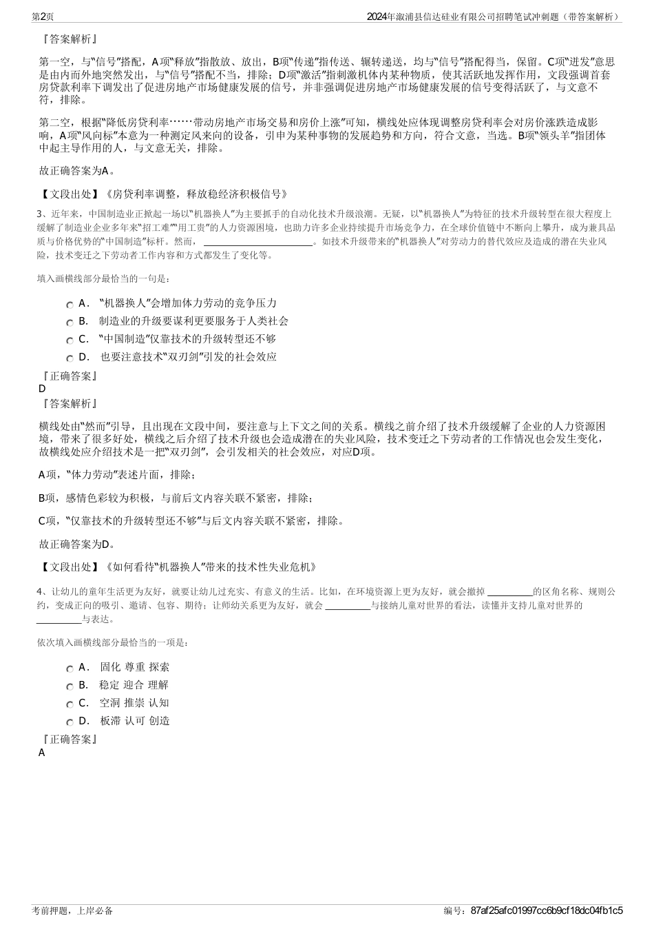 2024年溆浦县信达硅业有限公司招聘笔试冲刺题（带答案解析）_第2页