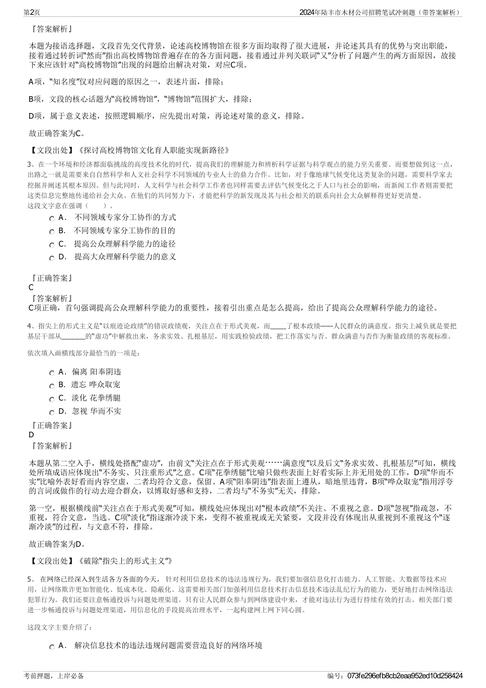 2024年陆丰市木材公司招聘笔试冲刺题（带答案解析）_第2页