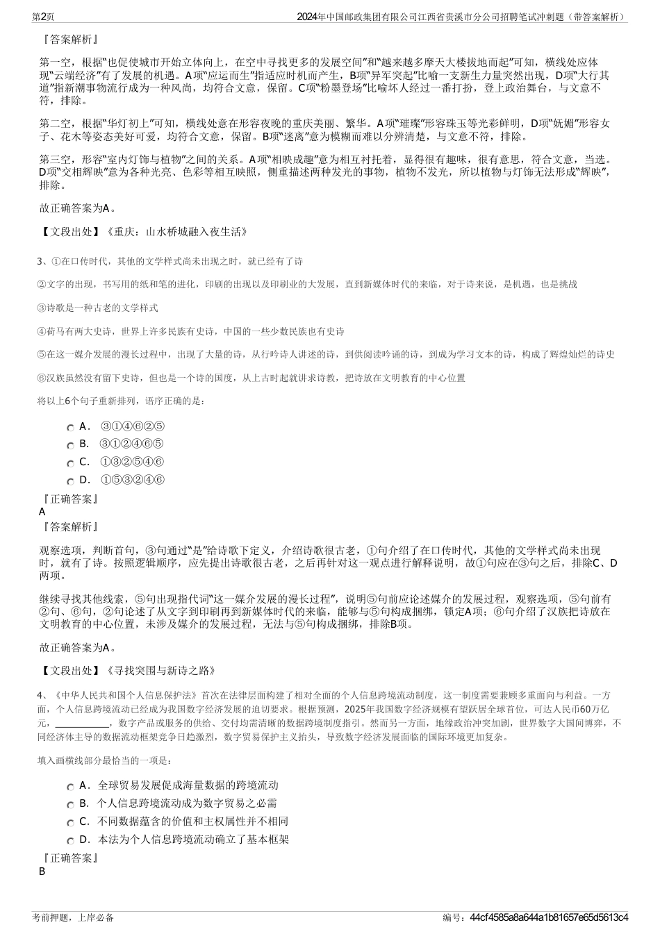 2024年中国邮政集团有限公司江西省贵溪市分公司招聘笔试冲刺题（带答案解析）_第2页