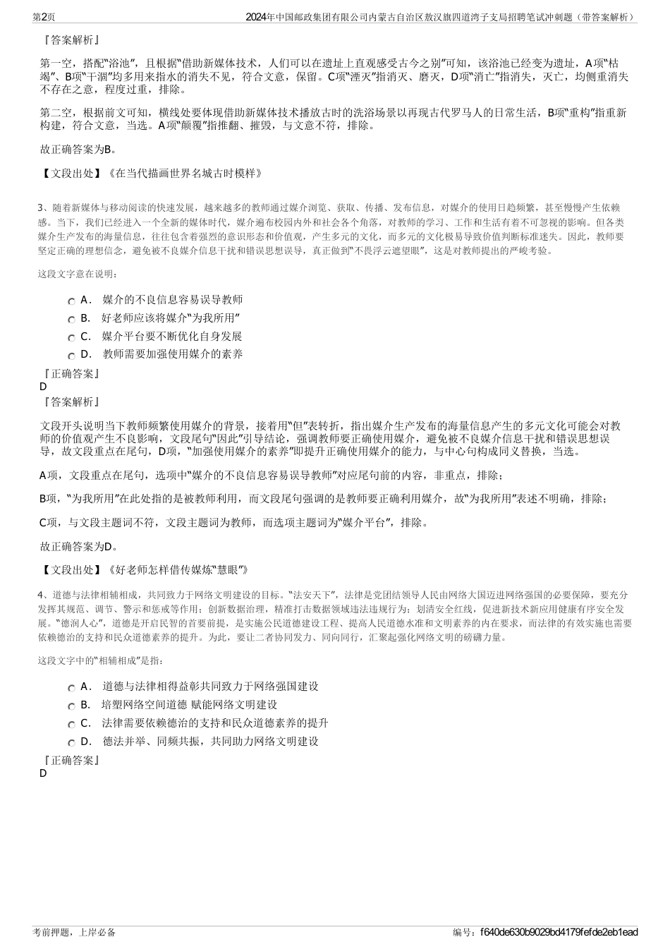 2024年中国邮政集团有限公司内蒙古自治区敖汉旗四道湾子支局招聘笔试冲刺题（带答案解析）_第2页