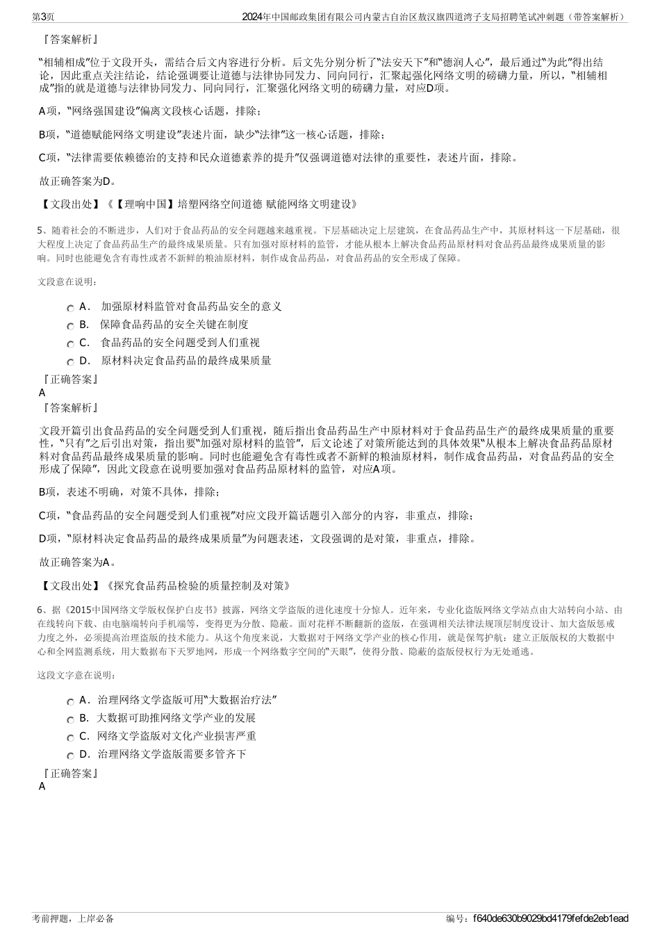 2024年中国邮政集团有限公司内蒙古自治区敖汉旗四道湾子支局招聘笔试冲刺题（带答案解析）_第3页