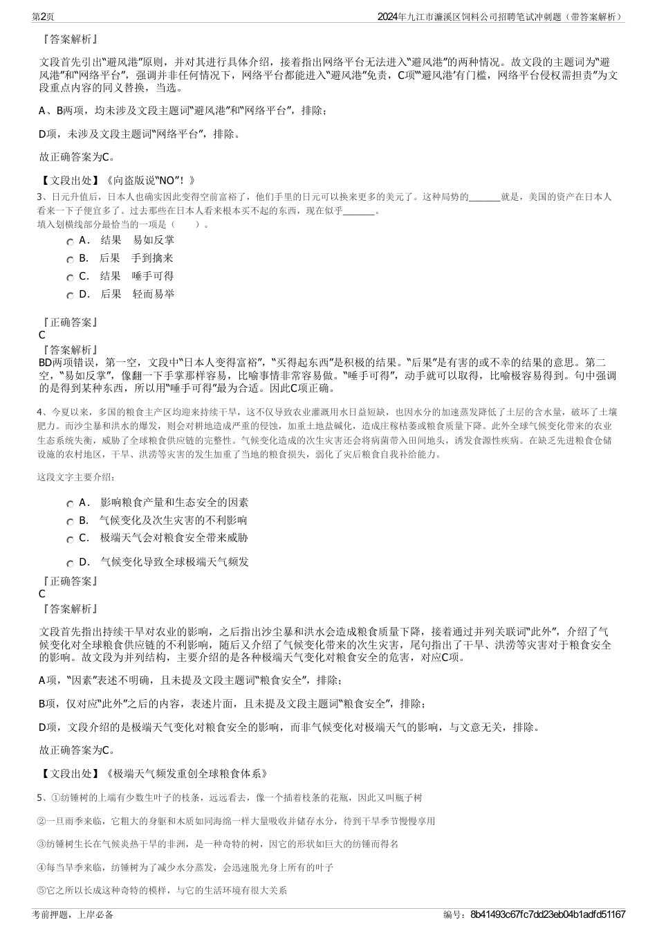2024年九江市濂溪区饲料公司招聘笔试冲刺题（带答案解析）_第2页