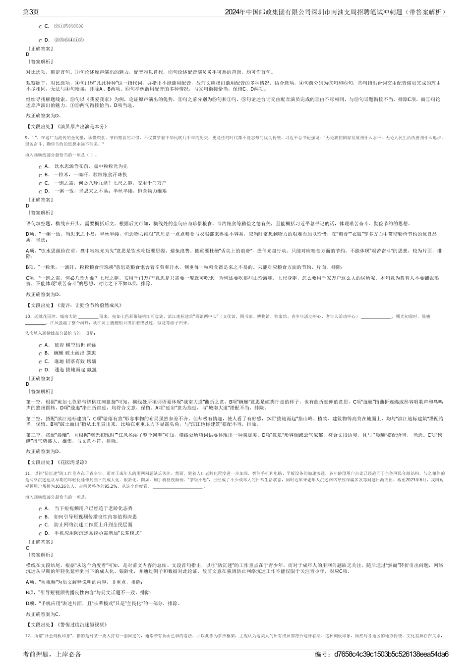 2024年中国邮政集团有限公司深圳市南油支局招聘笔试冲刺题（带答案解析）_第3页