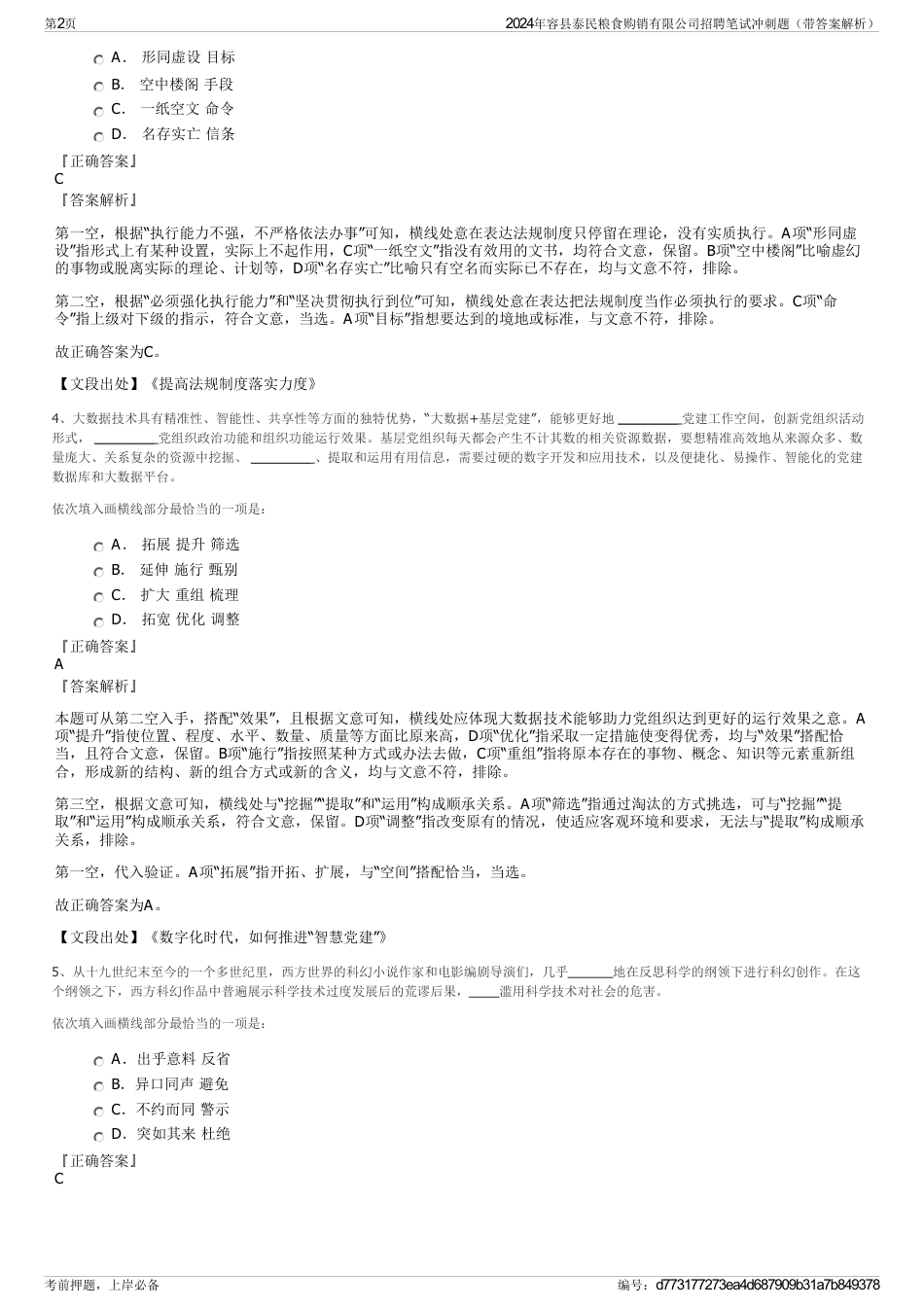 2024年容县泰民粮食购销有限公司招聘笔试冲刺题（带答案解析）_第2页