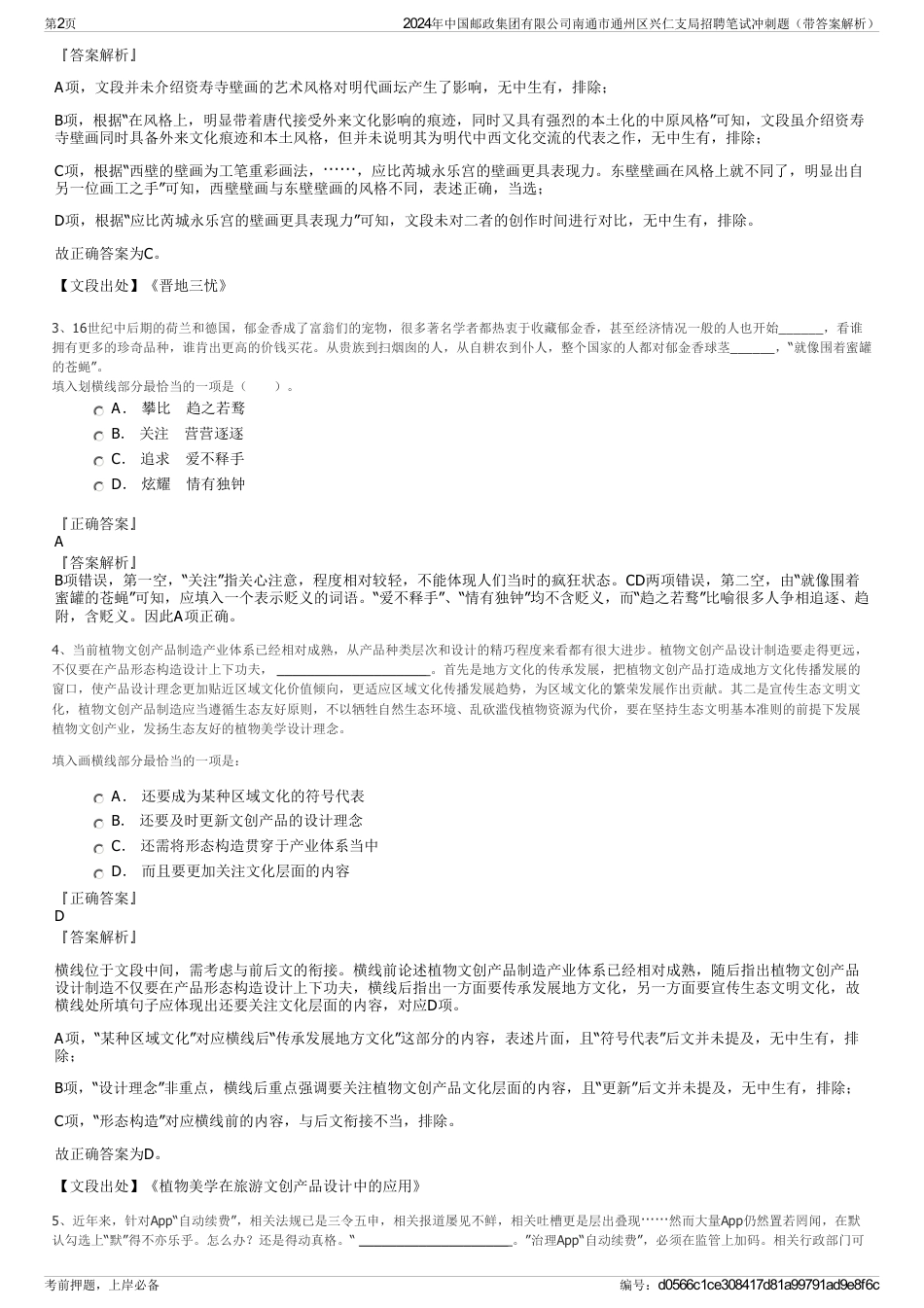 2024年中国邮政集团有限公司南通市通州区兴仁支局招聘笔试冲刺题（带答案解析）_第2页