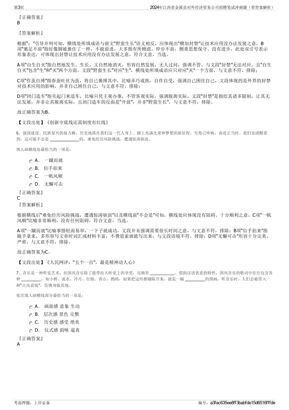 2024年江西省金溪县对外经济贸易公司招聘笔试冲刺题（带答案解析）_第3页