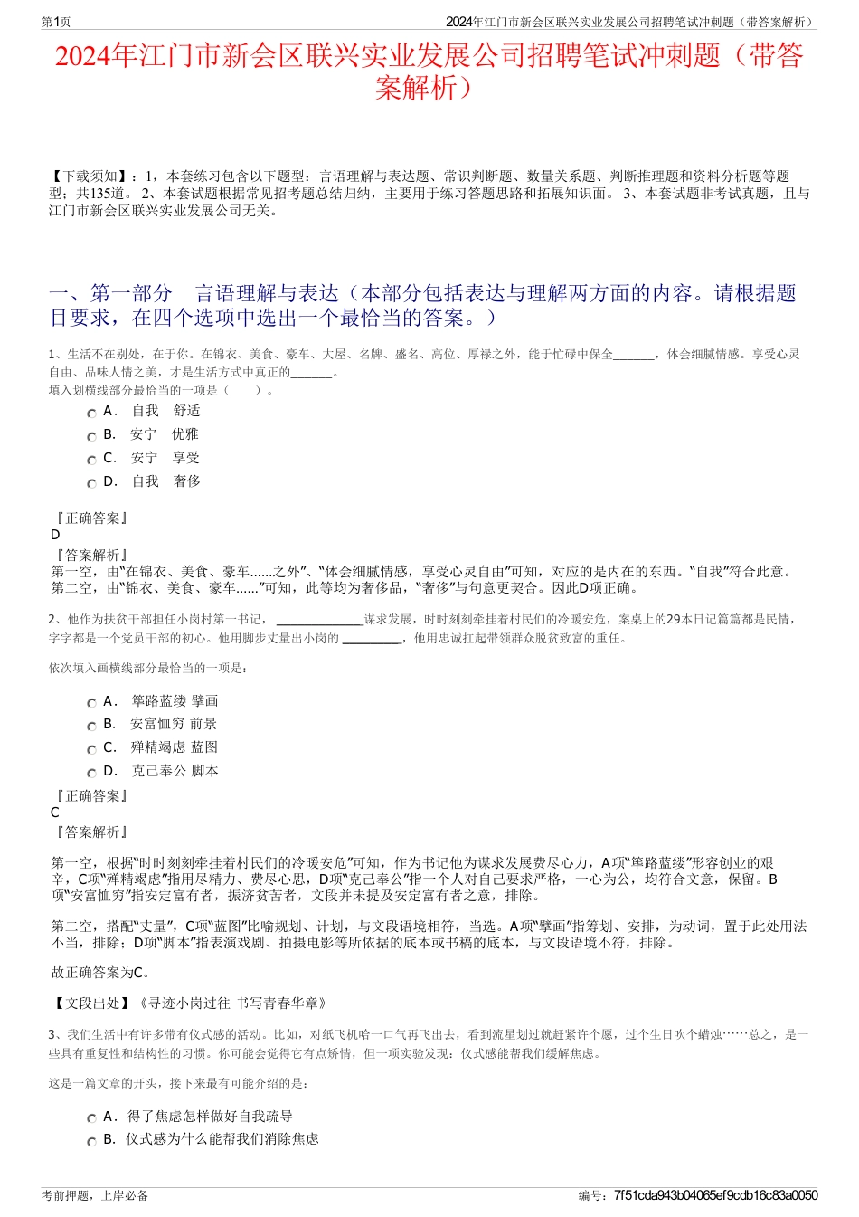 2024年江门市新会区联兴实业发展公司招聘笔试冲刺题（带答案解析）_第1页