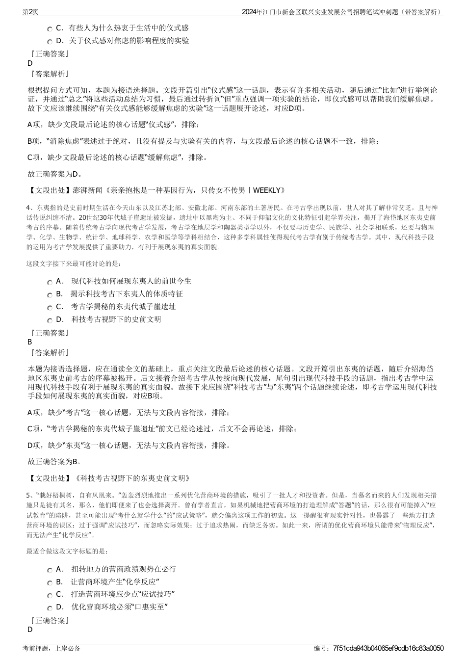 2024年江门市新会区联兴实业发展公司招聘笔试冲刺题（带答案解析）_第2页