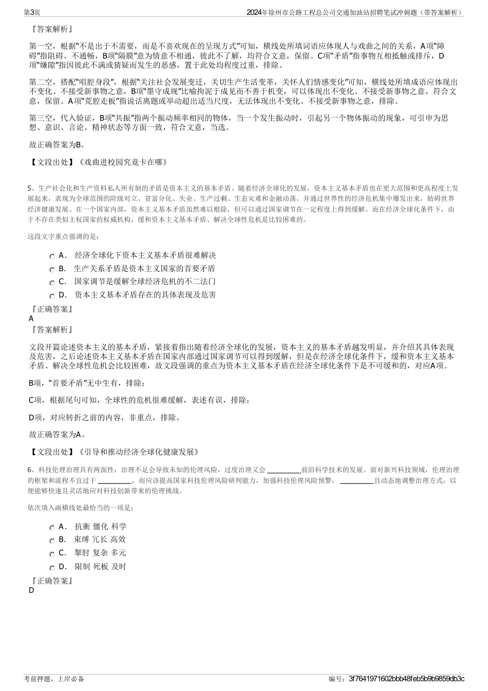 2024年徐州市公路工程总公司交通加油站招聘笔试冲刺题（带答案解析）_第3页