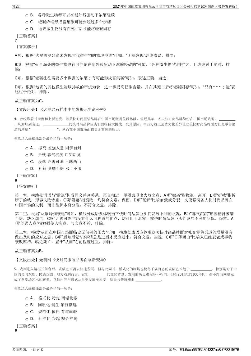 2024年中国邮政集团有限公司甘肃省靖远县分公司招聘笔试冲刺题（带答案解析）_第2页