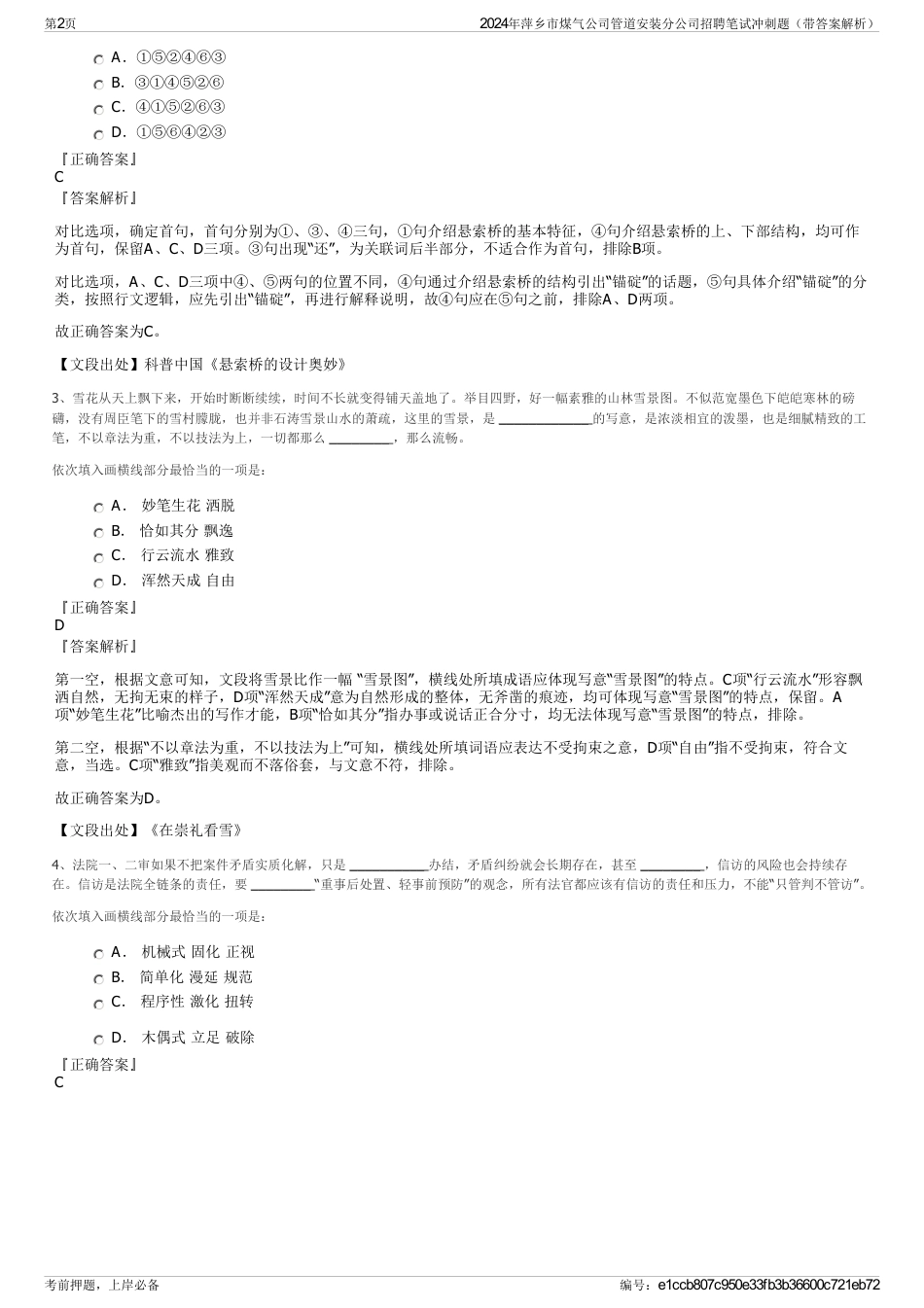 2024年萍乡市煤气公司管道安装分公司招聘笔试冲刺题（带答案解析）_第2页