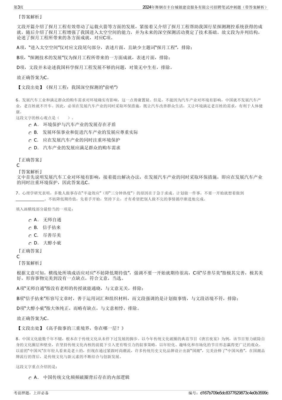 2024年舞钢市丰台城镇建设服务有限公司招聘笔试冲刺题（带答案解析）_第3页