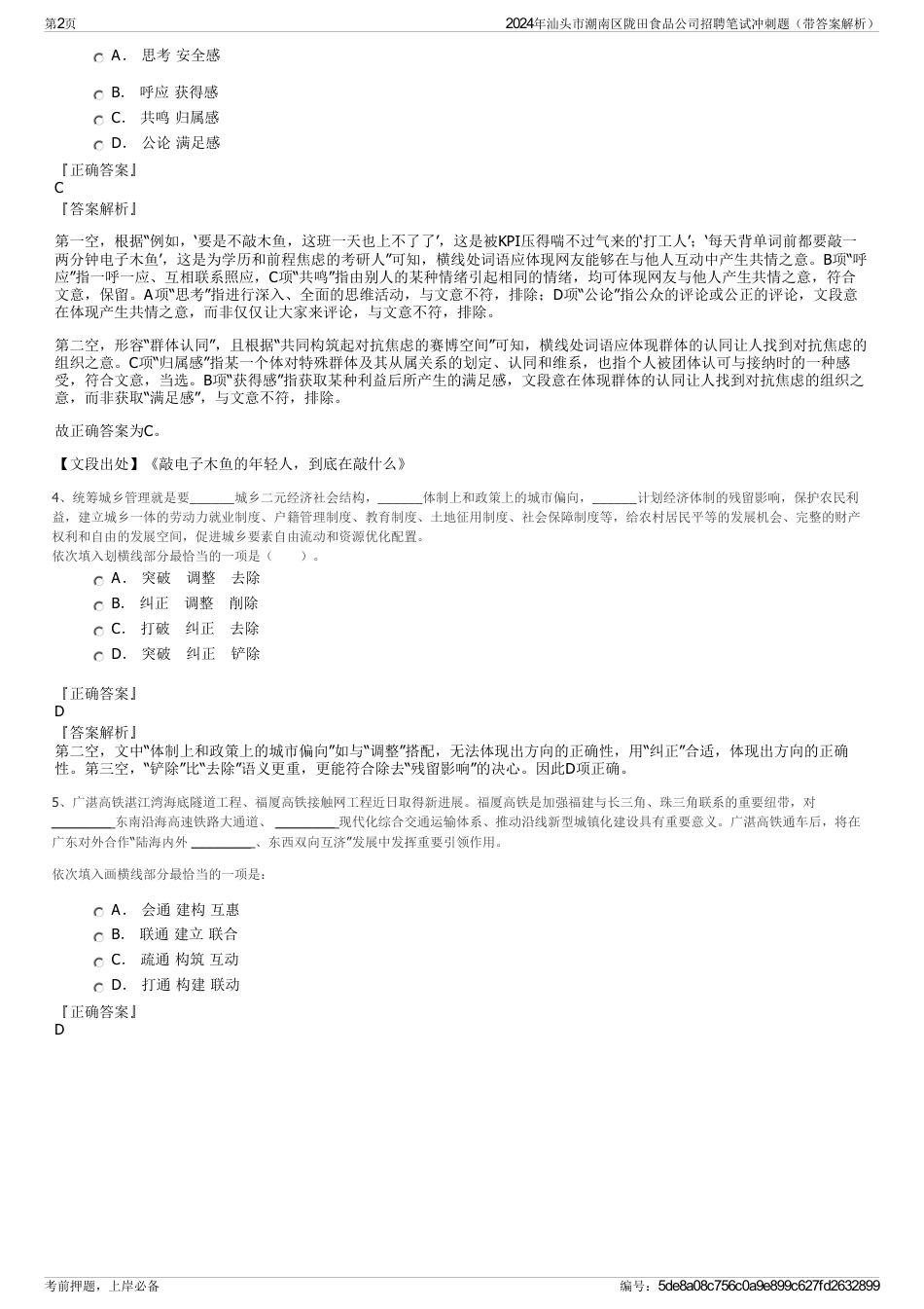 2024年汕头市潮南区陇田食品公司招聘笔试冲刺题（带答案解析）_第2页