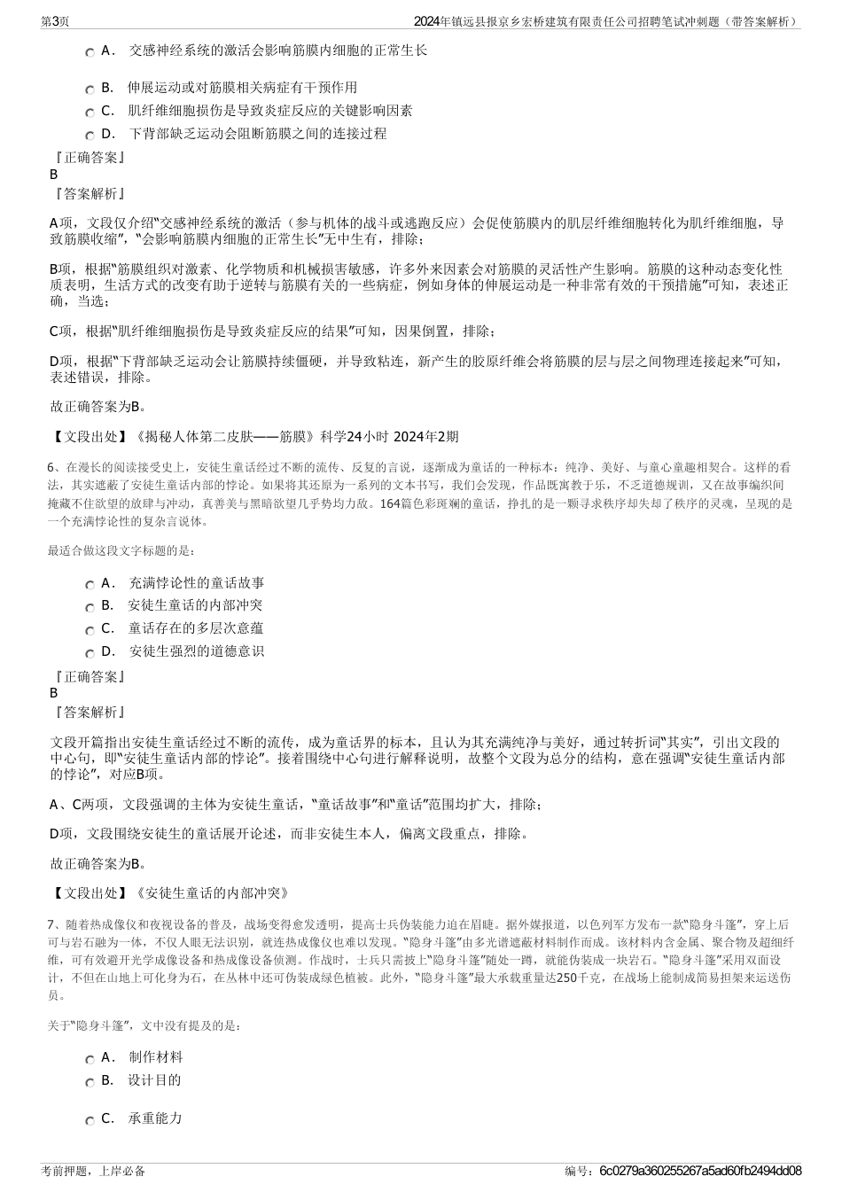 2024年镇远县报京乡宏桥建筑有限责任公司招聘笔试冲刺题（带答案解析）_第3页