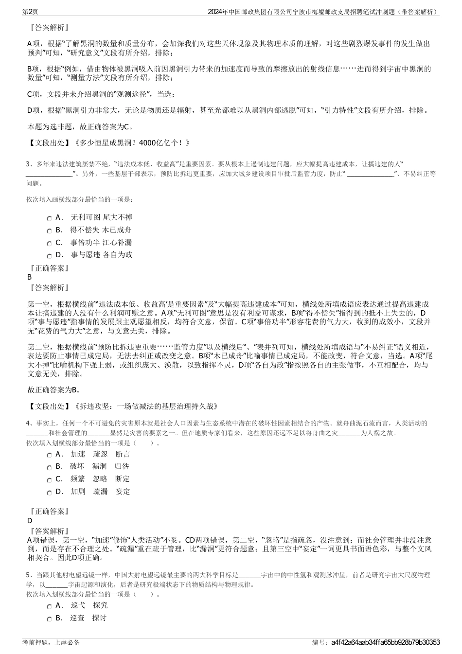 2024年中国邮政集团有限公司宁波市梅墟邮政支局招聘笔试冲刺题（带答案解析）_第2页