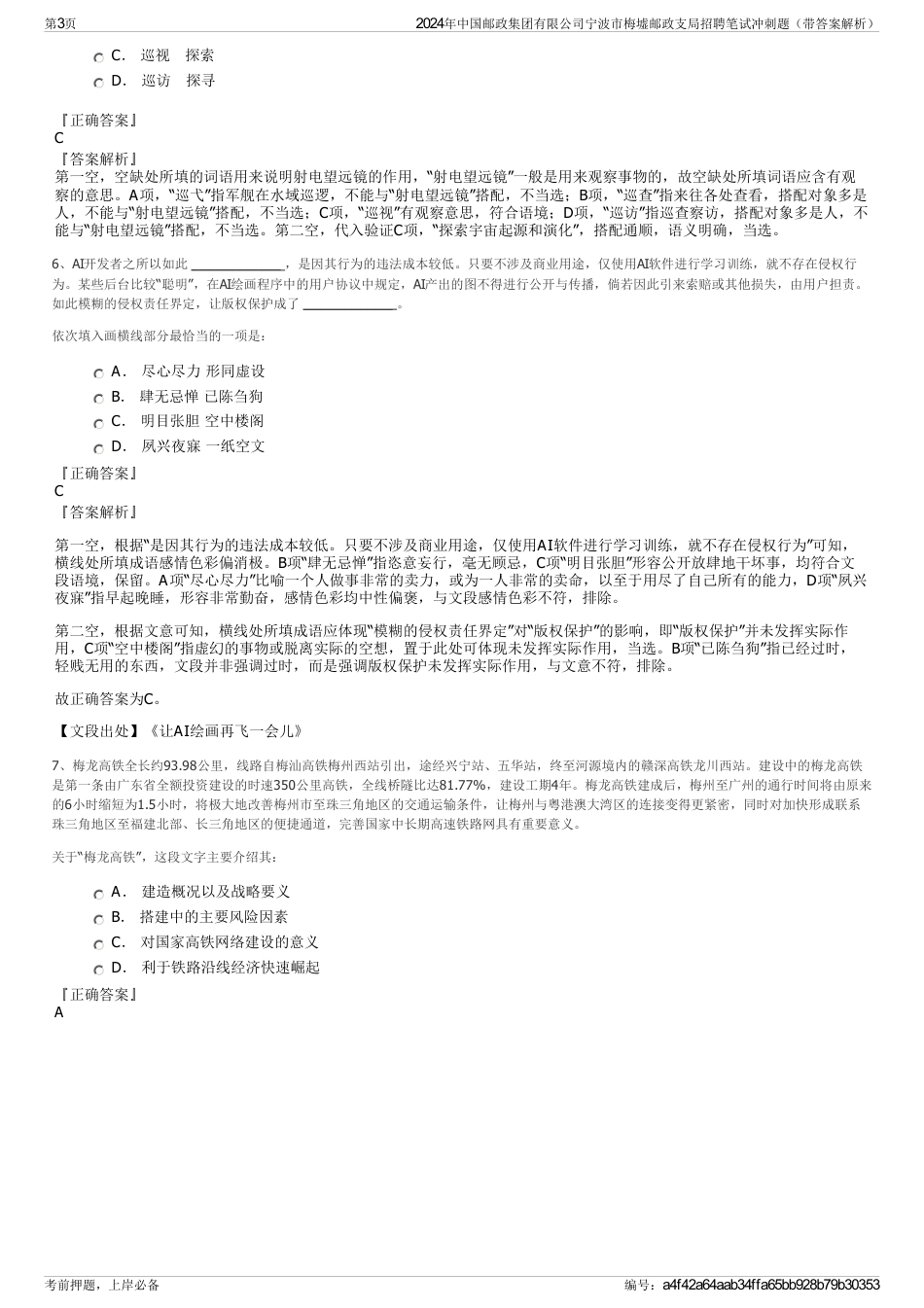 2024年中国邮政集团有限公司宁波市梅墟邮政支局招聘笔试冲刺题（带答案解析）_第3页