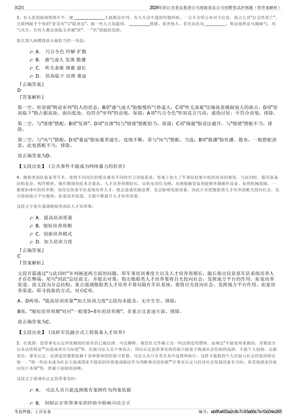 2024年阳江市食品集团公司海陵食品公司招聘笔试冲刺题（带答案解析）_第2页