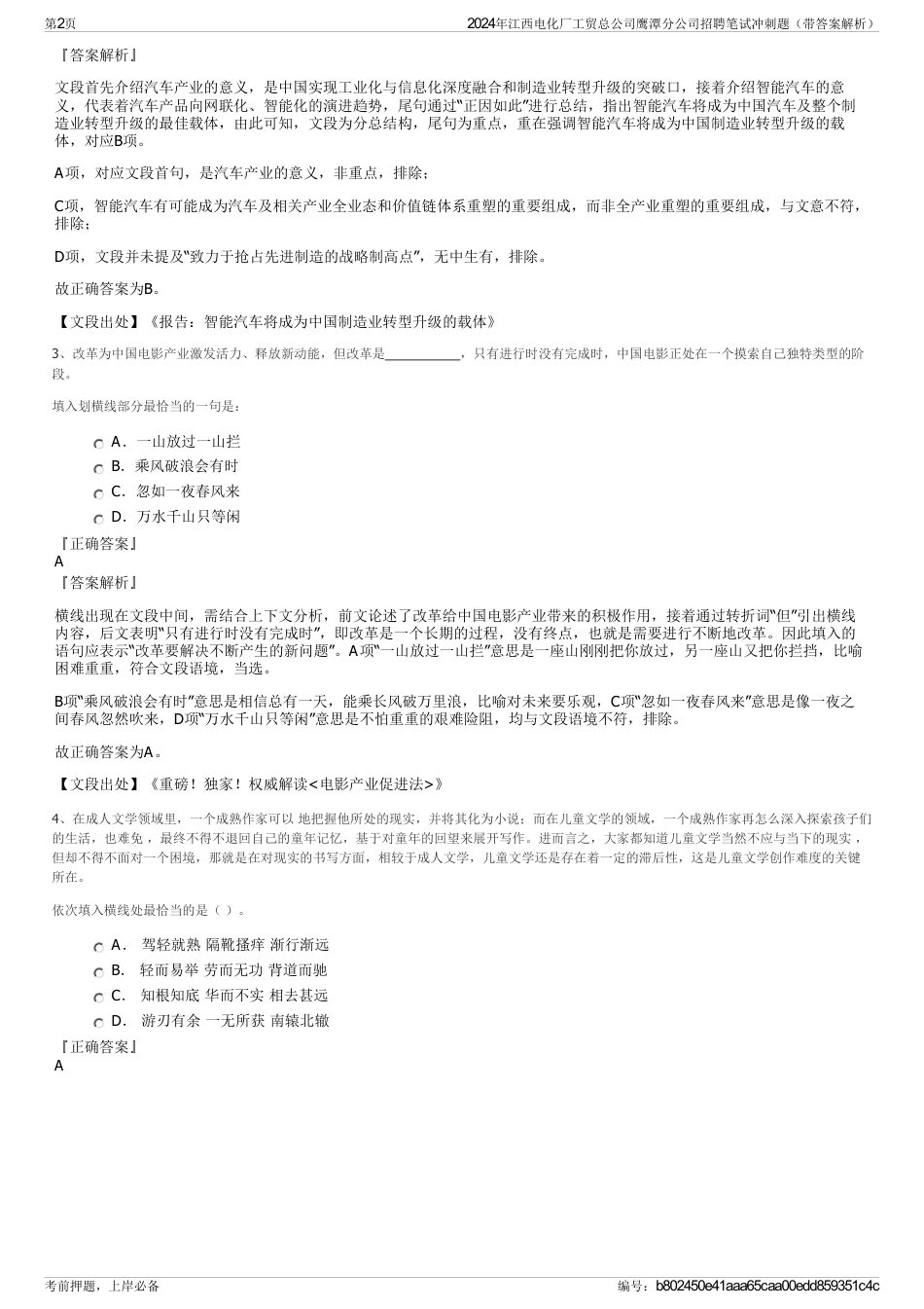 2024年江西电化厂工贸总公司鹰潭分公司招聘笔试冲刺题（带答案解析）_第2页