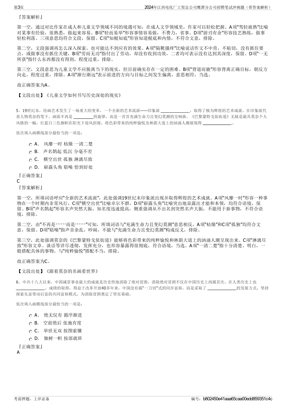 2024年江西电化厂工贸总公司鹰潭分公司招聘笔试冲刺题（带答案解析）_第3页