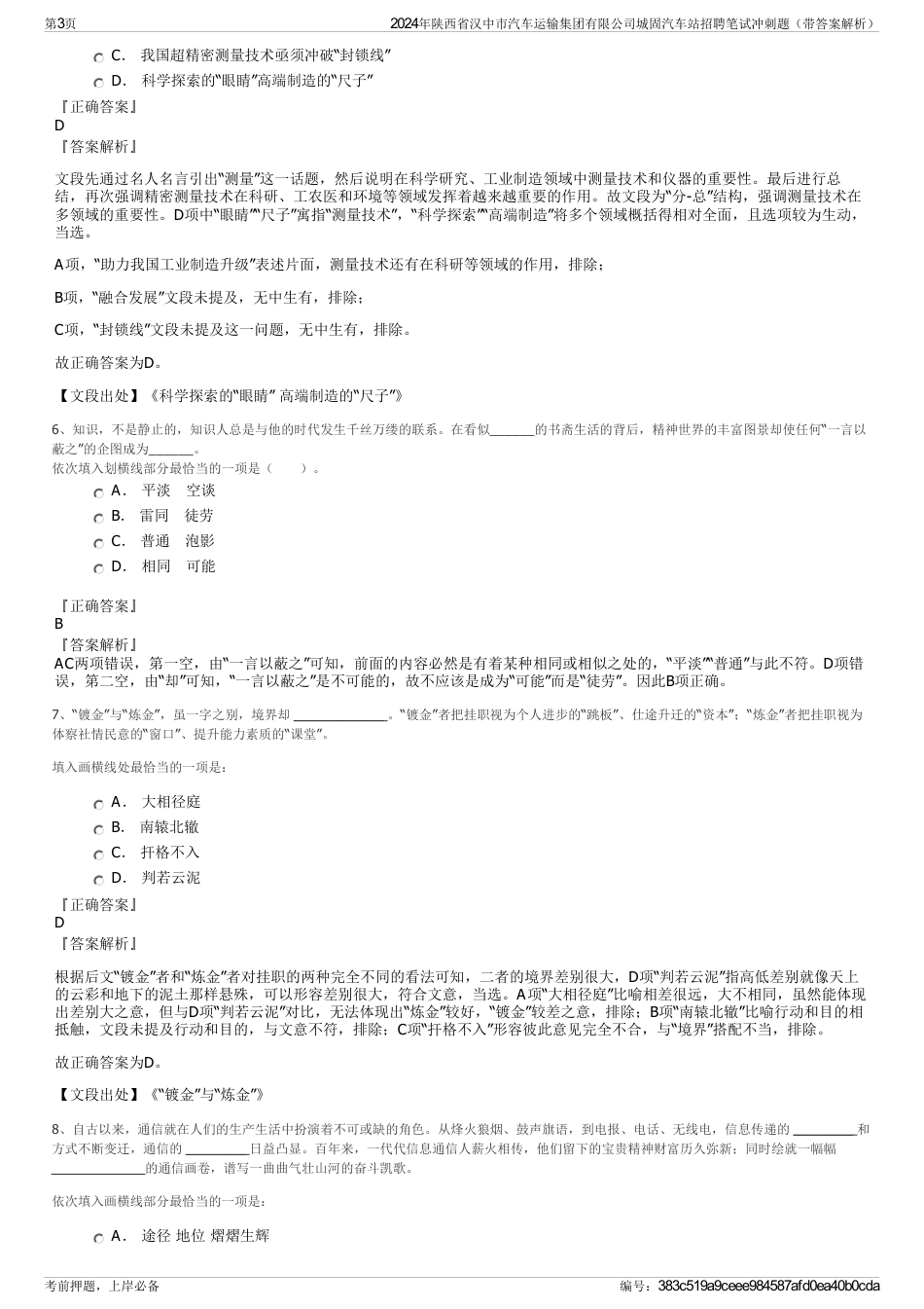 2024年陕西省汉中市汽车运输集团有限公司城固汽车站招聘笔试冲刺题（带答案解析）_第3页