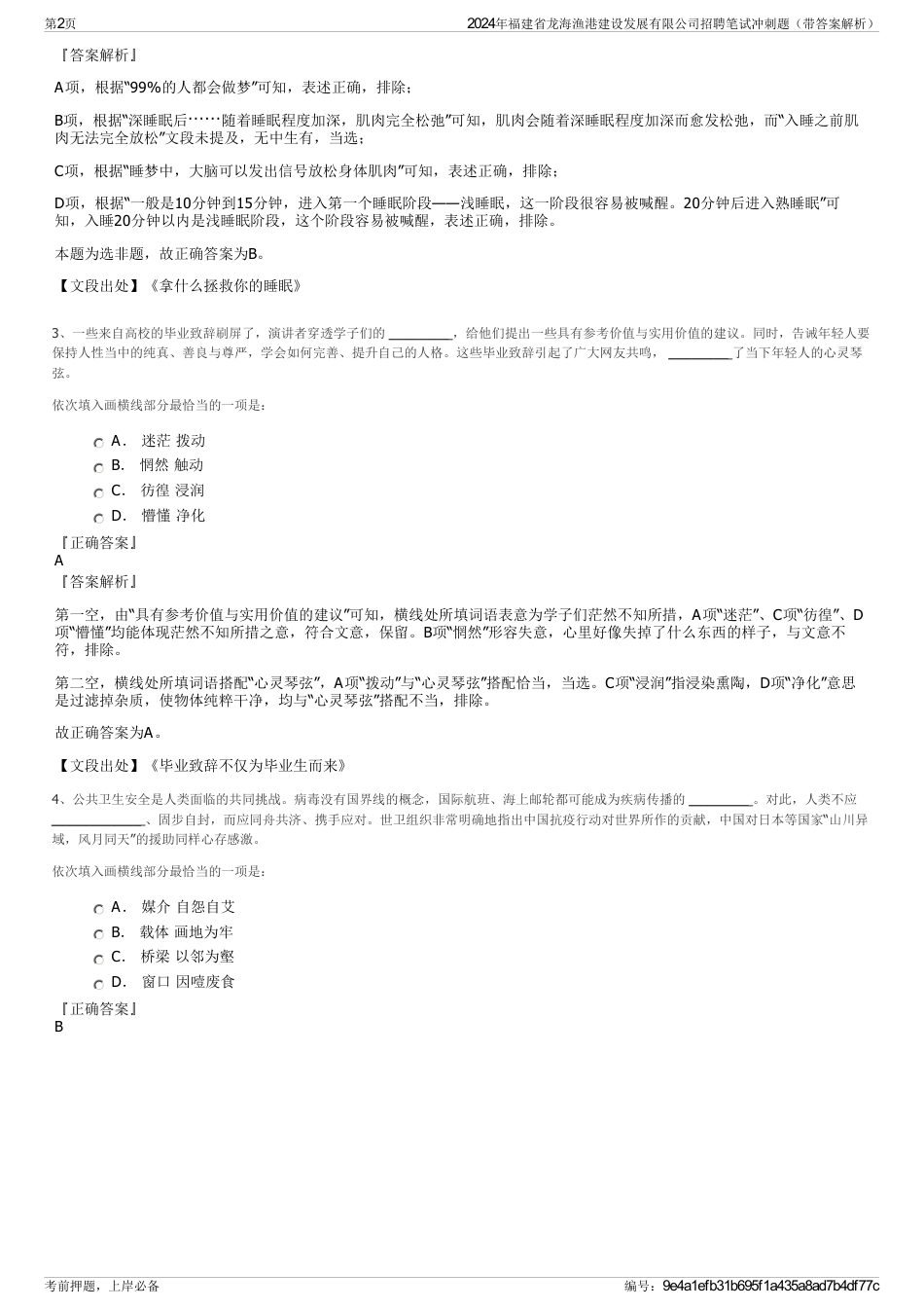 2024年福建省龙海渔港建设发展有限公司招聘笔试冲刺题（带答案解析）_第2页