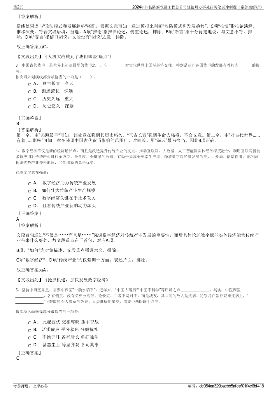 2024年沛县防腐保温工程总公司驻德州办事处招聘笔试冲刺题（带答案解析）_第2页