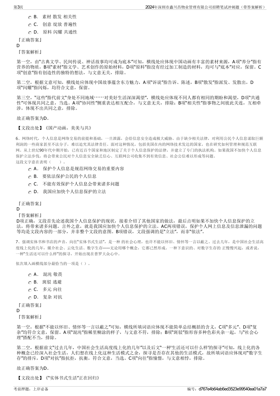 2024年深圳市鑫川昌物业管理有限公司招聘笔试冲刺题（带答案解析）_第3页